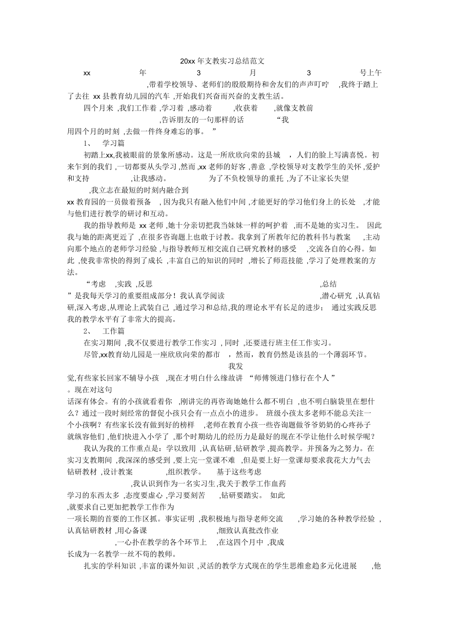 支教实习总结范文.docx_第1页