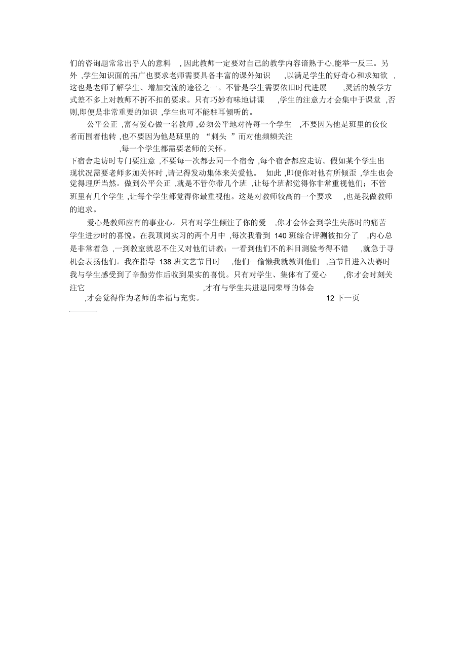 支教实习总结范文.docx_第2页