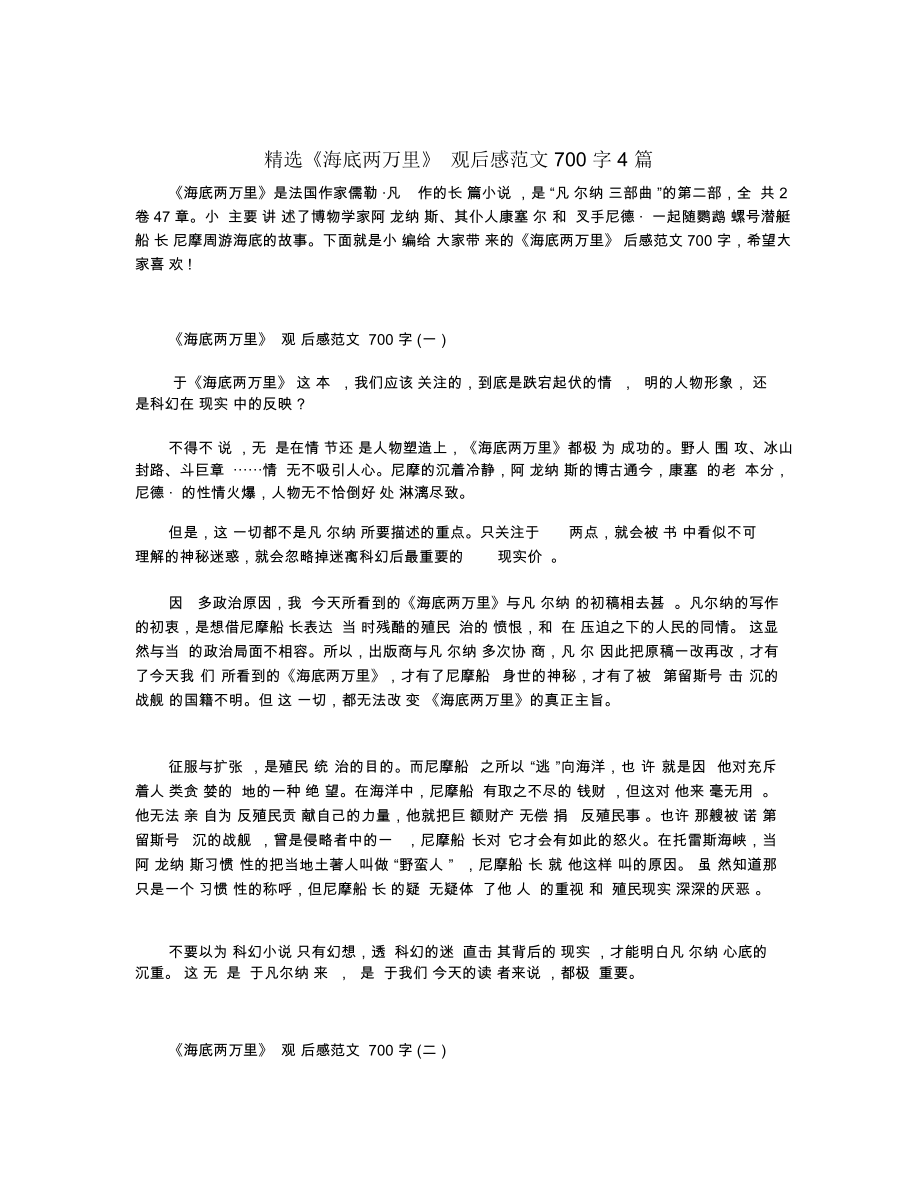 《海底两万里》观后感范文700字4篇.docx_第1页