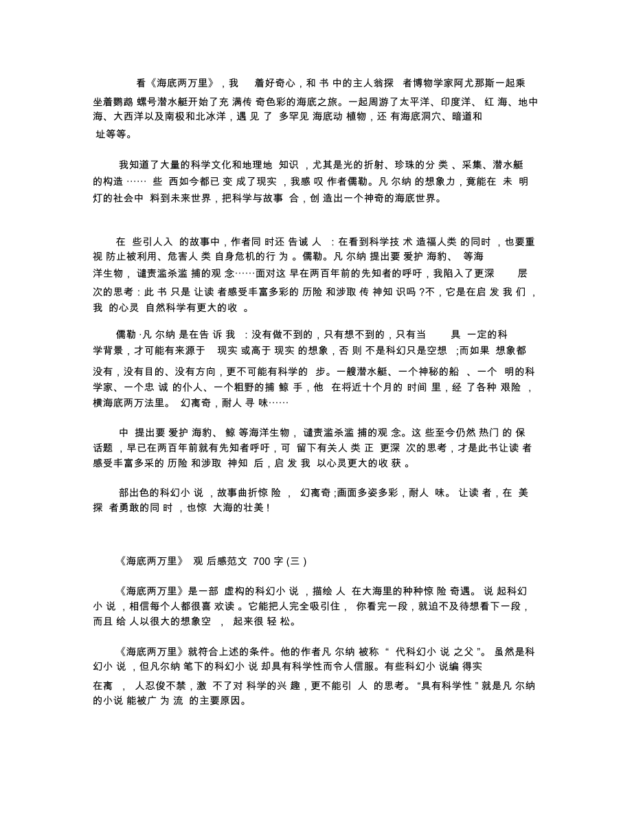 《海底两万里》观后感范文700字4篇.docx_第2页