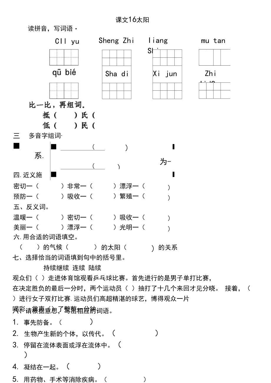 小学五年级语文上册第五单元课后练习题及基础知识复习题.docx_第1页