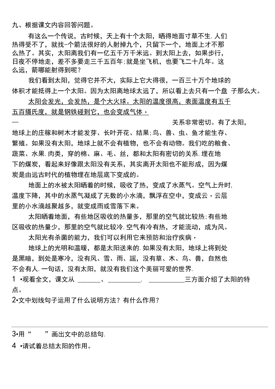 小学五年级语文上册第五单元课后练习题及基础知识复习题.docx_第3页