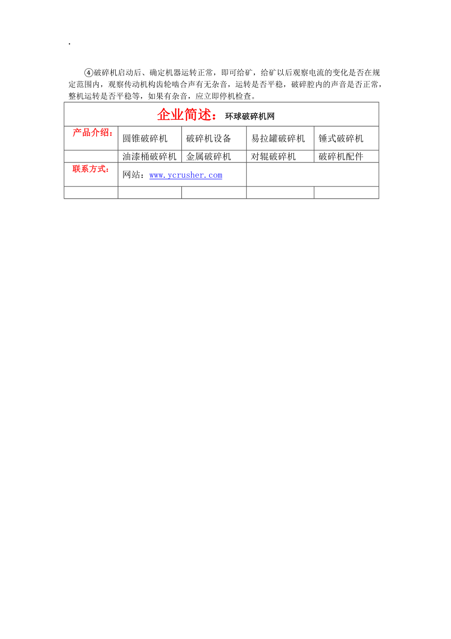 怎样才能做好对辊破碎机操作过程的全方位维护.docx_第2页