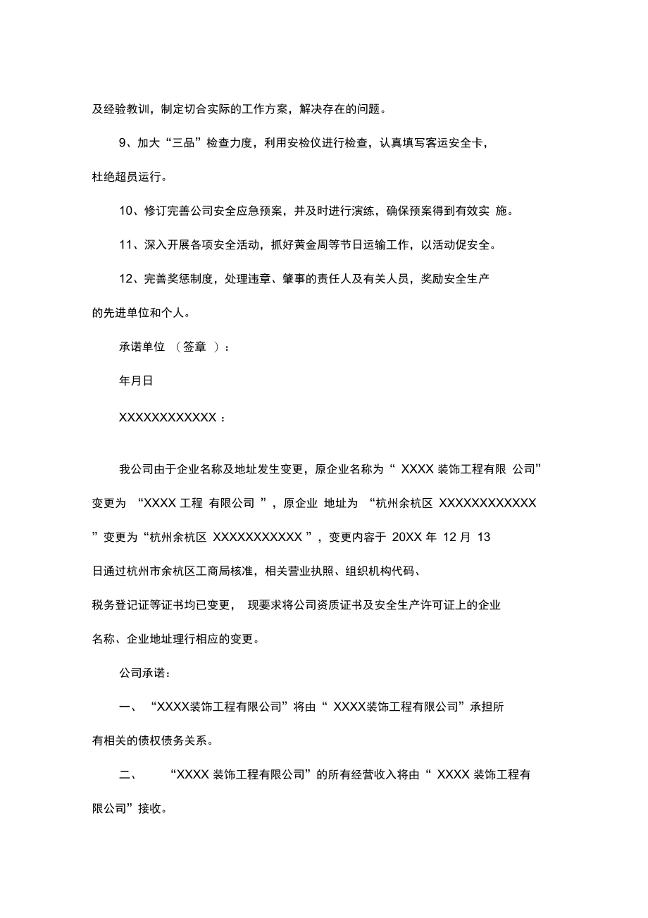 公司承诺书模板.doc_第2页