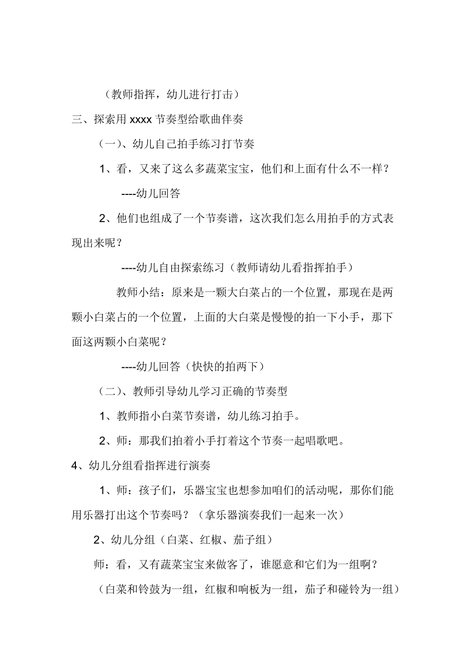 《买菜》打击乐教案.doc_第2页