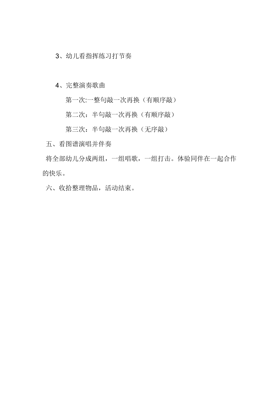 《买菜》打击乐教案.doc_第3页