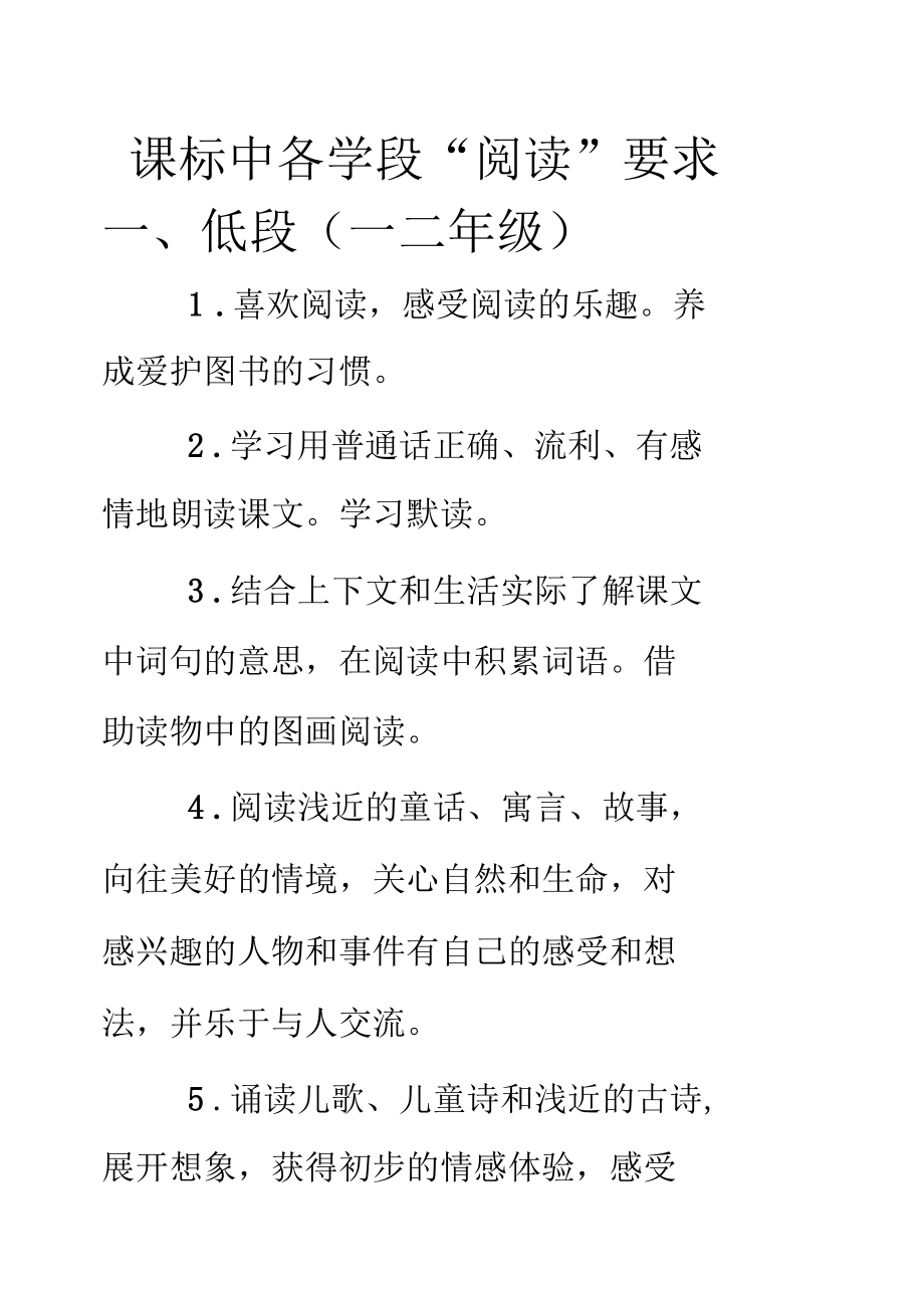 课标中各学段.docx_第1页