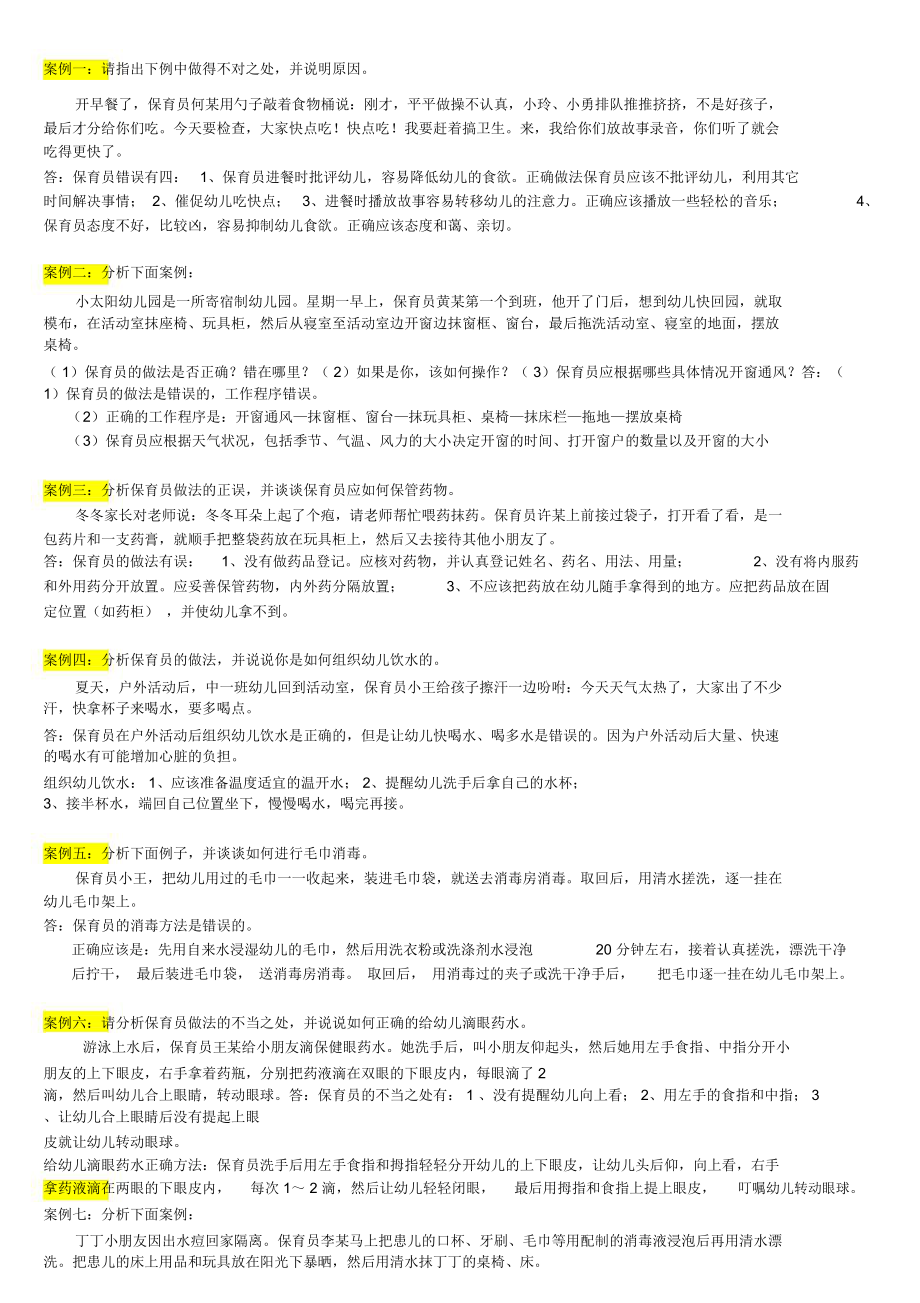 保育员案例.doc_第1页