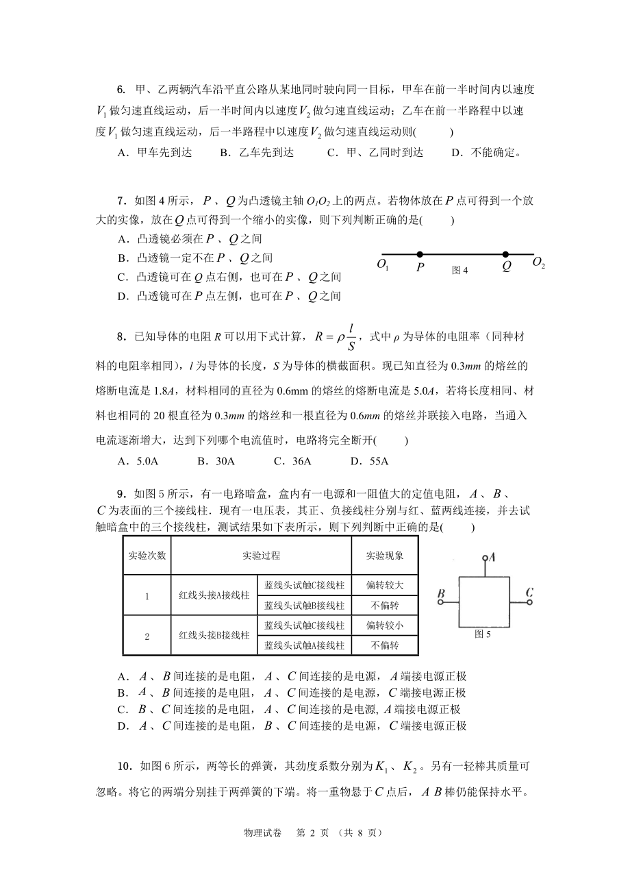 马鞍山二中XXXX年创新班招生物理试卷.docx_第2页