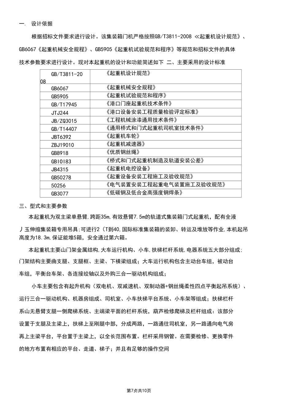 集装箱门机设计说明书35M解析.docx_第3页