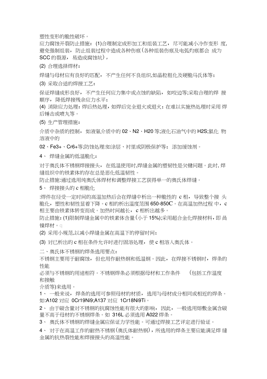 不锈钢焊接工艺.doc_第2页