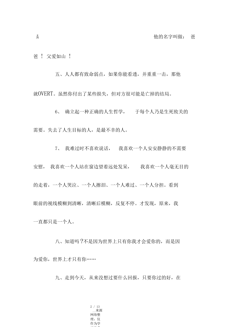 表达心情的空间短语能表达心情的句子.docx_第2页