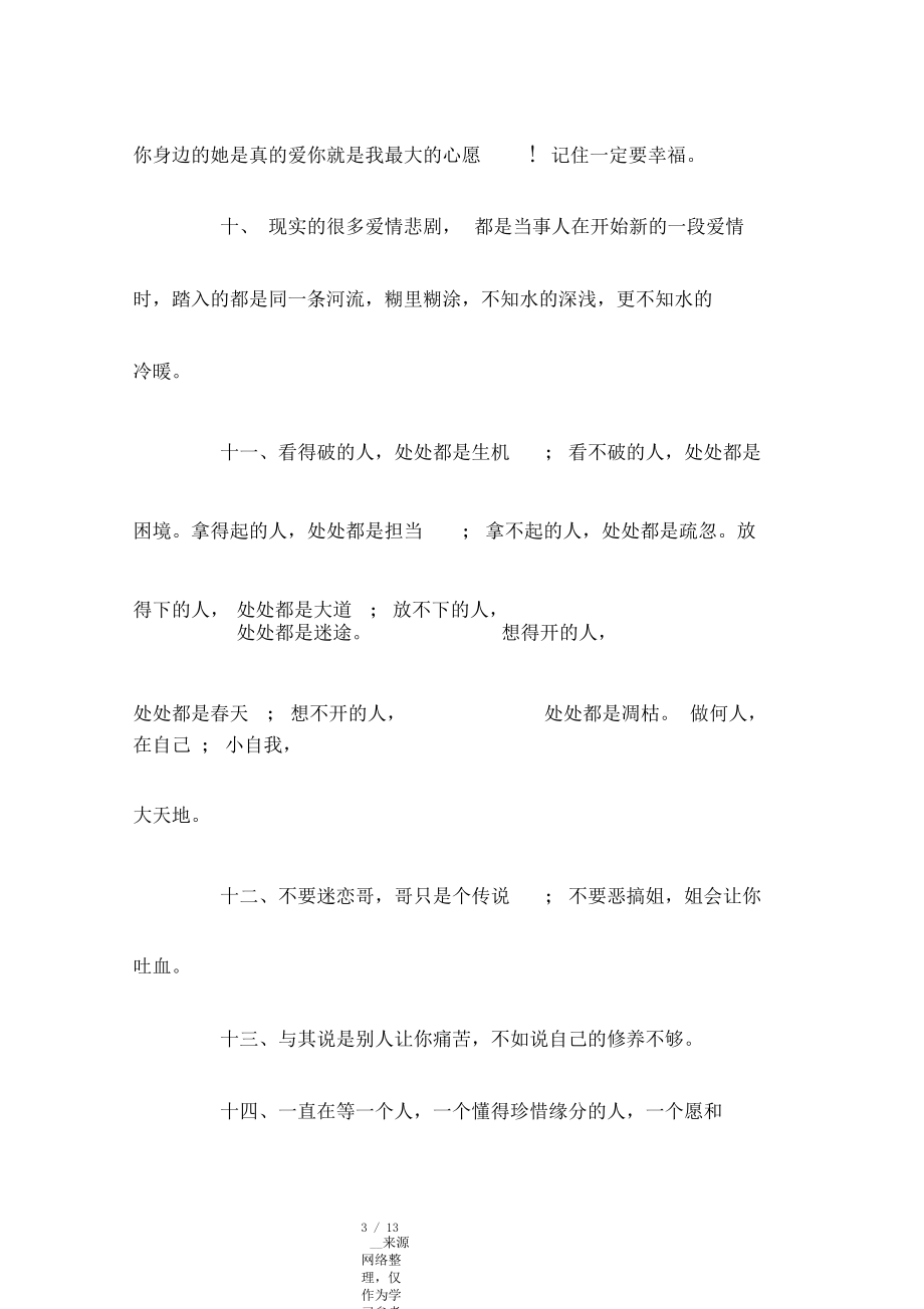 表达心情的空间短语能表达心情的句子.docx_第3页