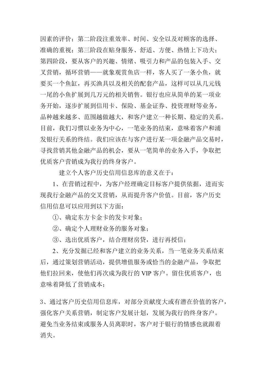 张浩关于整理发掘个人客户历史信用信息的思考.docx_第3页