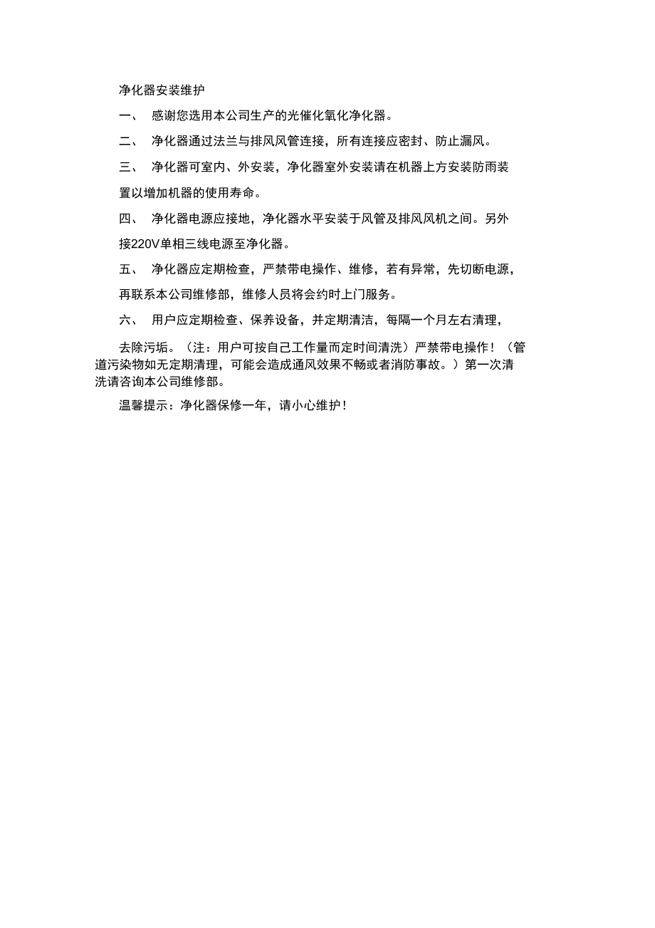 光氧说明书.doc_第3页