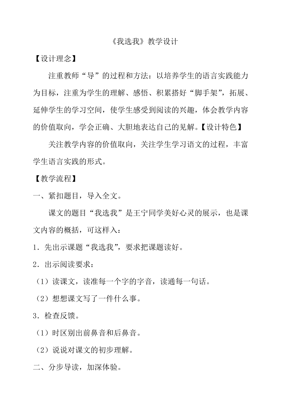 《我选我》教案设计.doc_第1页