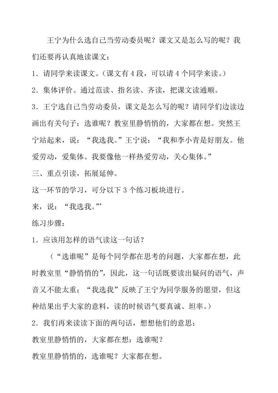 《我选我》教案设计.doc_第2页