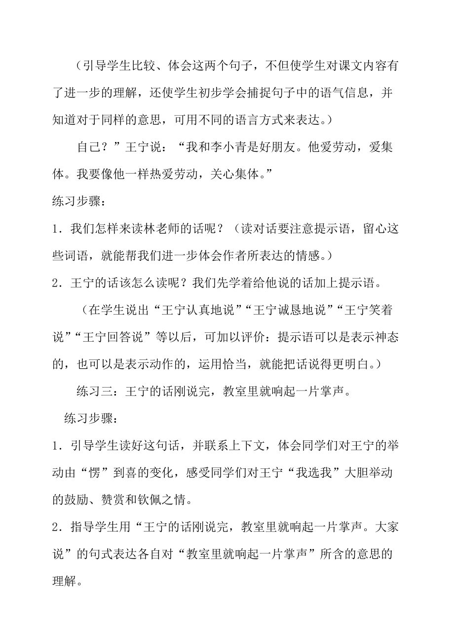 《我选我》教案设计.doc_第3页