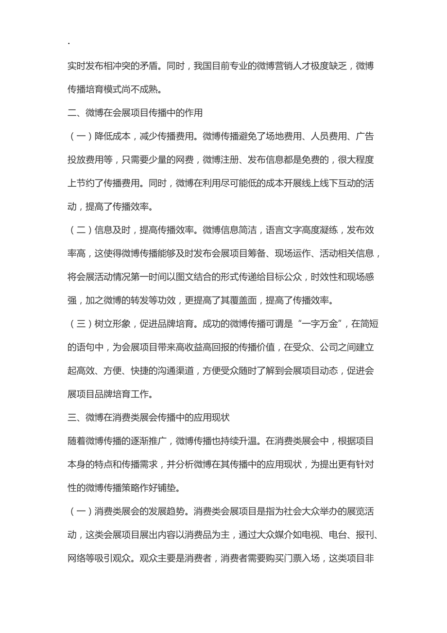 微博在消费类展会传播中的应用分析.docx_第2页