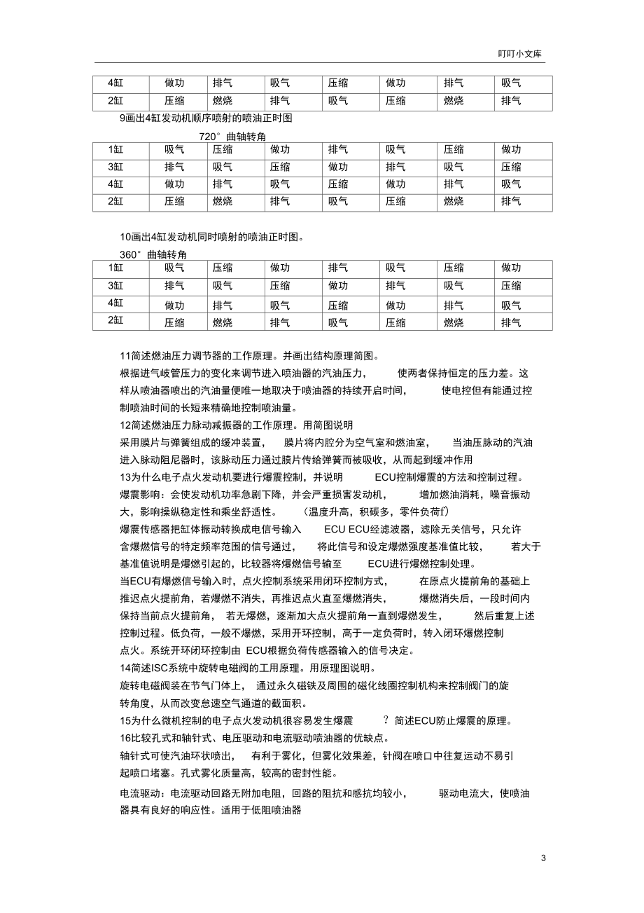 汽车电子控制名词解释简答.docx_第3页