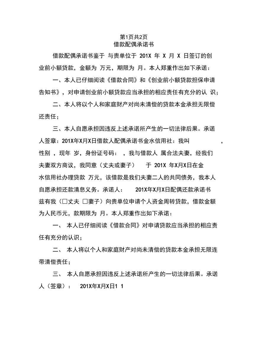 借款连带责任保证书.doc_第2页