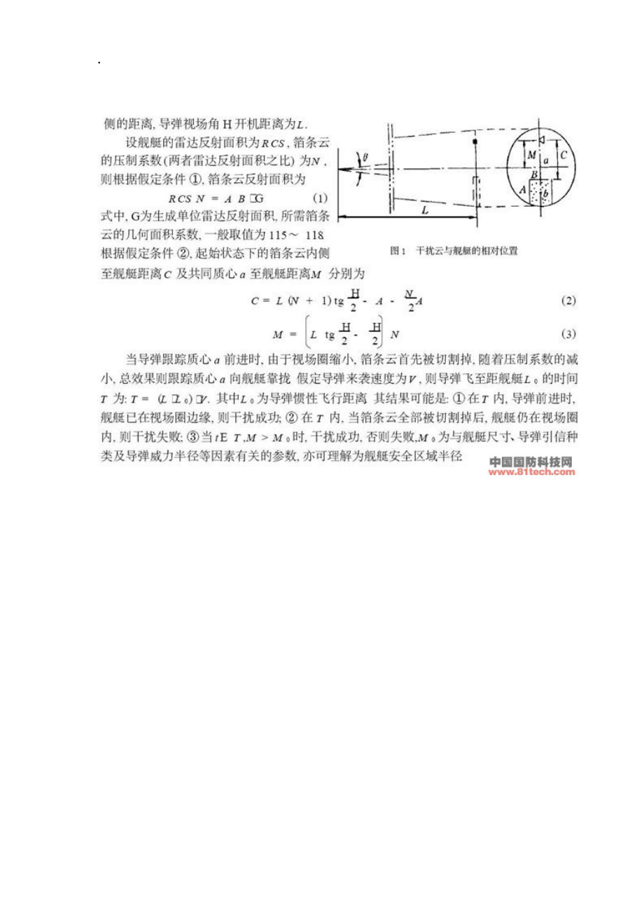 无源电子对抗的质心干扰模型.docx_第3页