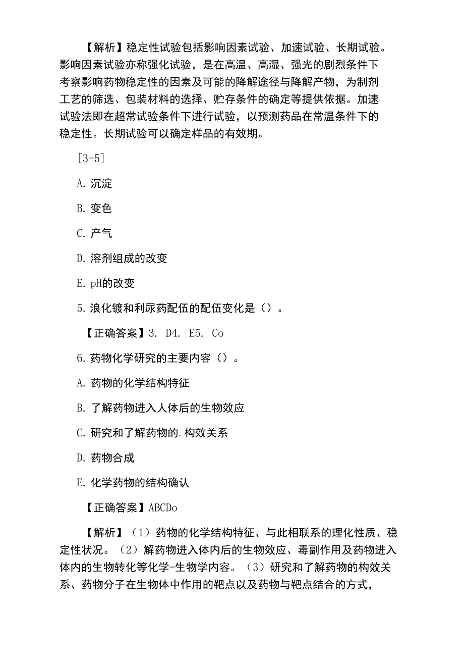 卫生资格药学职称练习试题与答案.doc_第2页