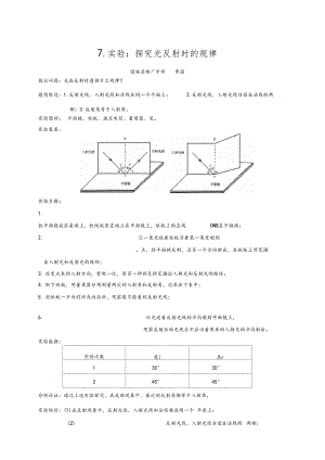 试验探究光反射时的规律.docx