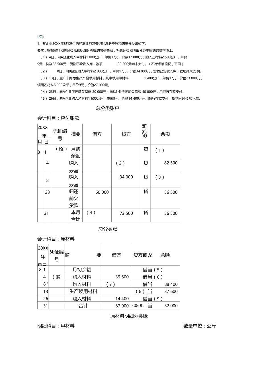 基础会计综合题及答案.docx_第1页