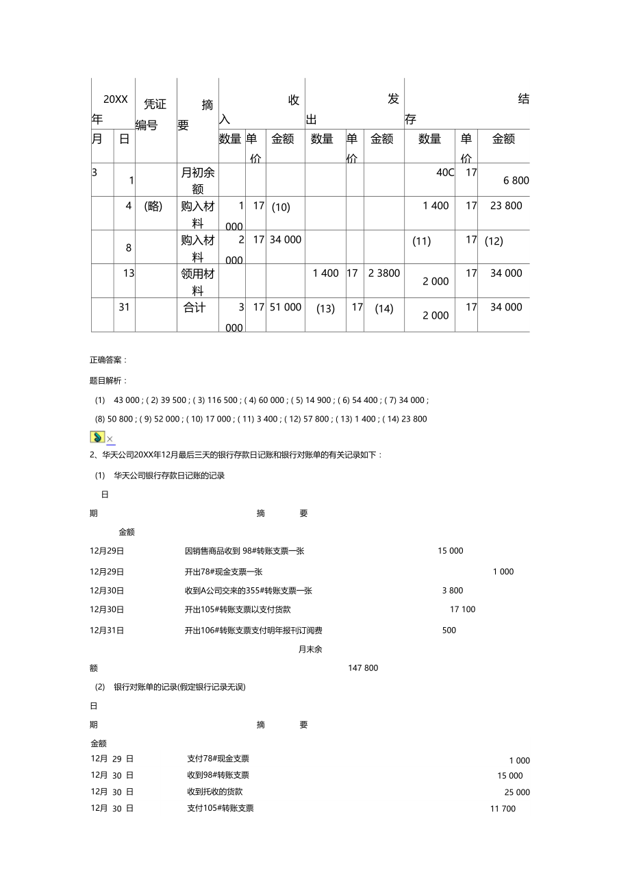 基础会计综合题及答案.docx_第2页