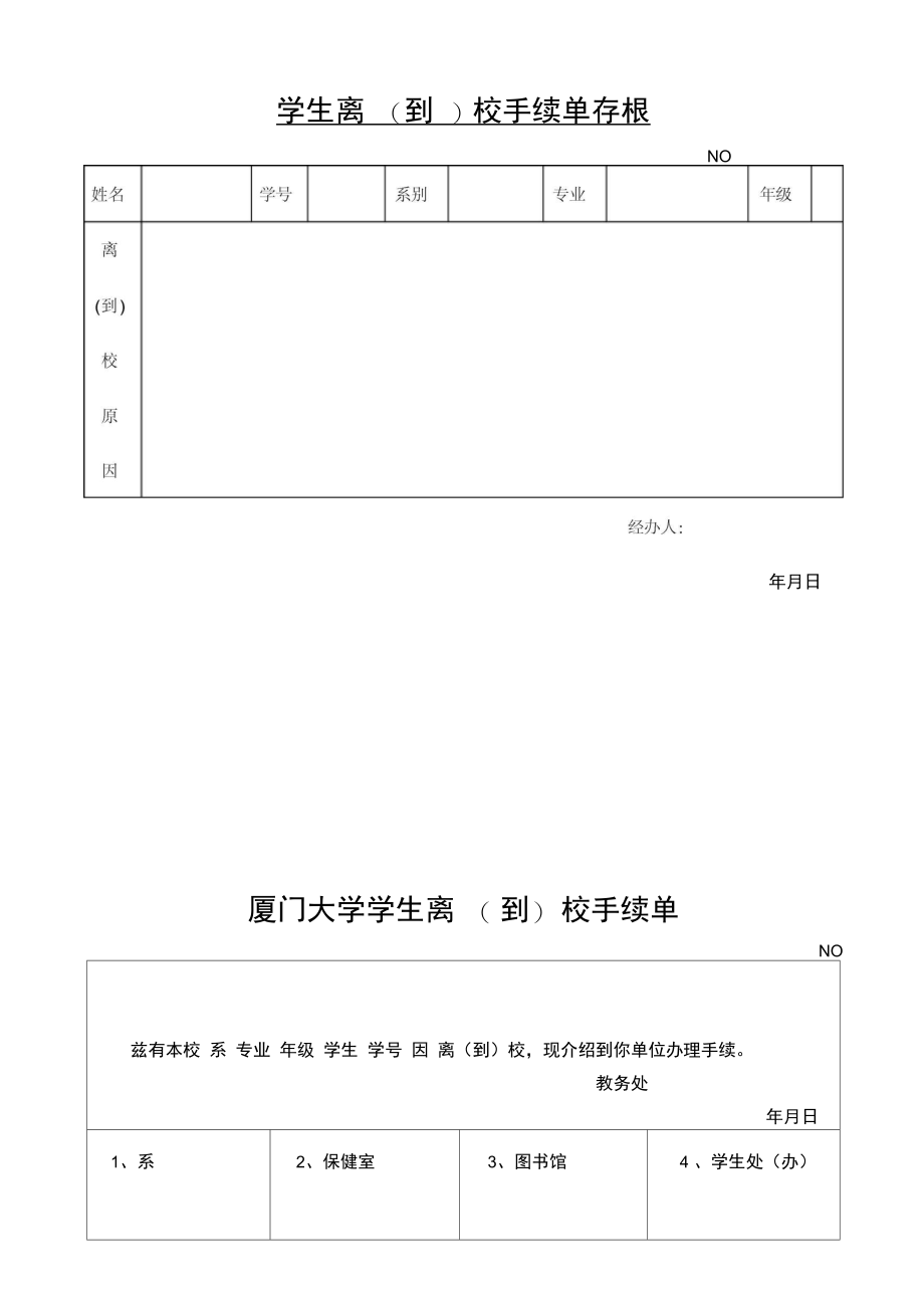 厦门大学本科生离校.doc_第1页