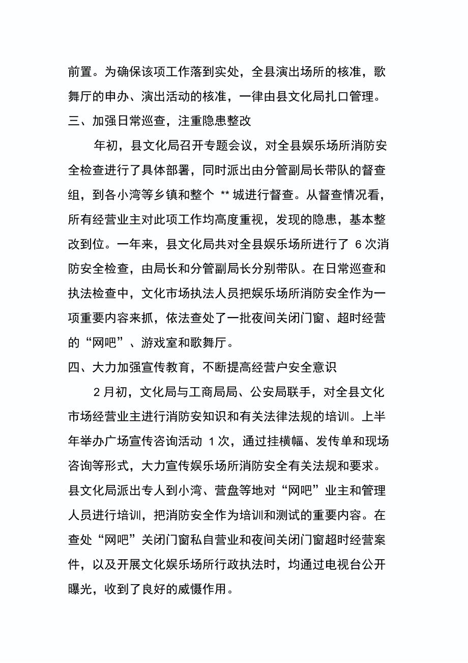 单位消防工作总结.doc_第2页