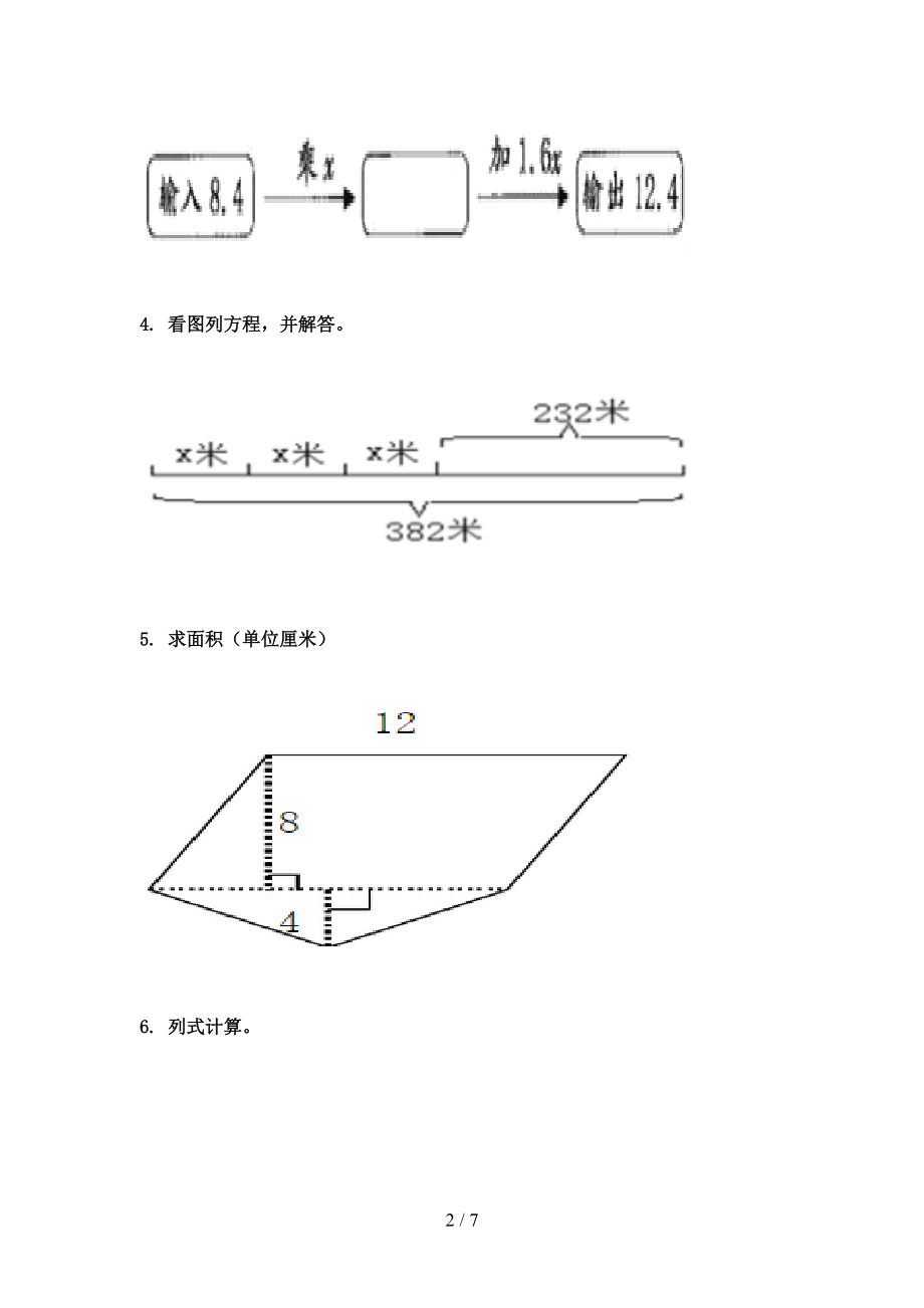 青岛版小学五年级数学上册看图列方程计算专项提升.doc_第2页