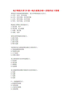 电子科技大学20春《电力系统分析》在线作业3答案.docx