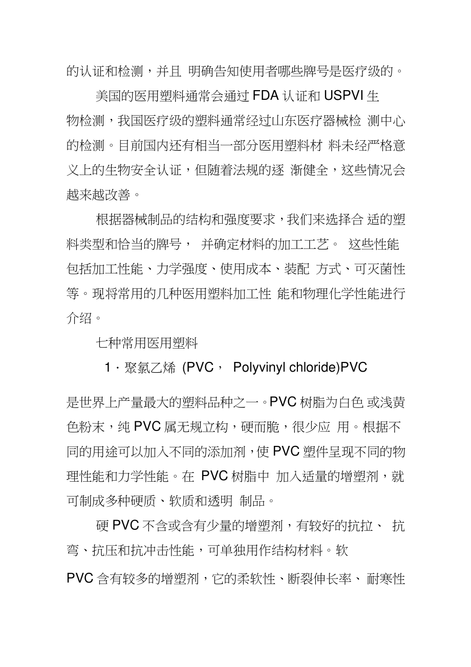 与玻璃和金属材料相比,塑料的主要特点是什么？.doc_第2页