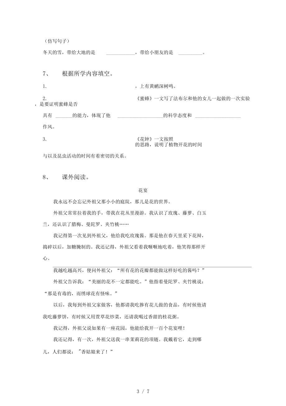 2021年语文版三年级上册语文第一单元考试(带答案).docx_第3页