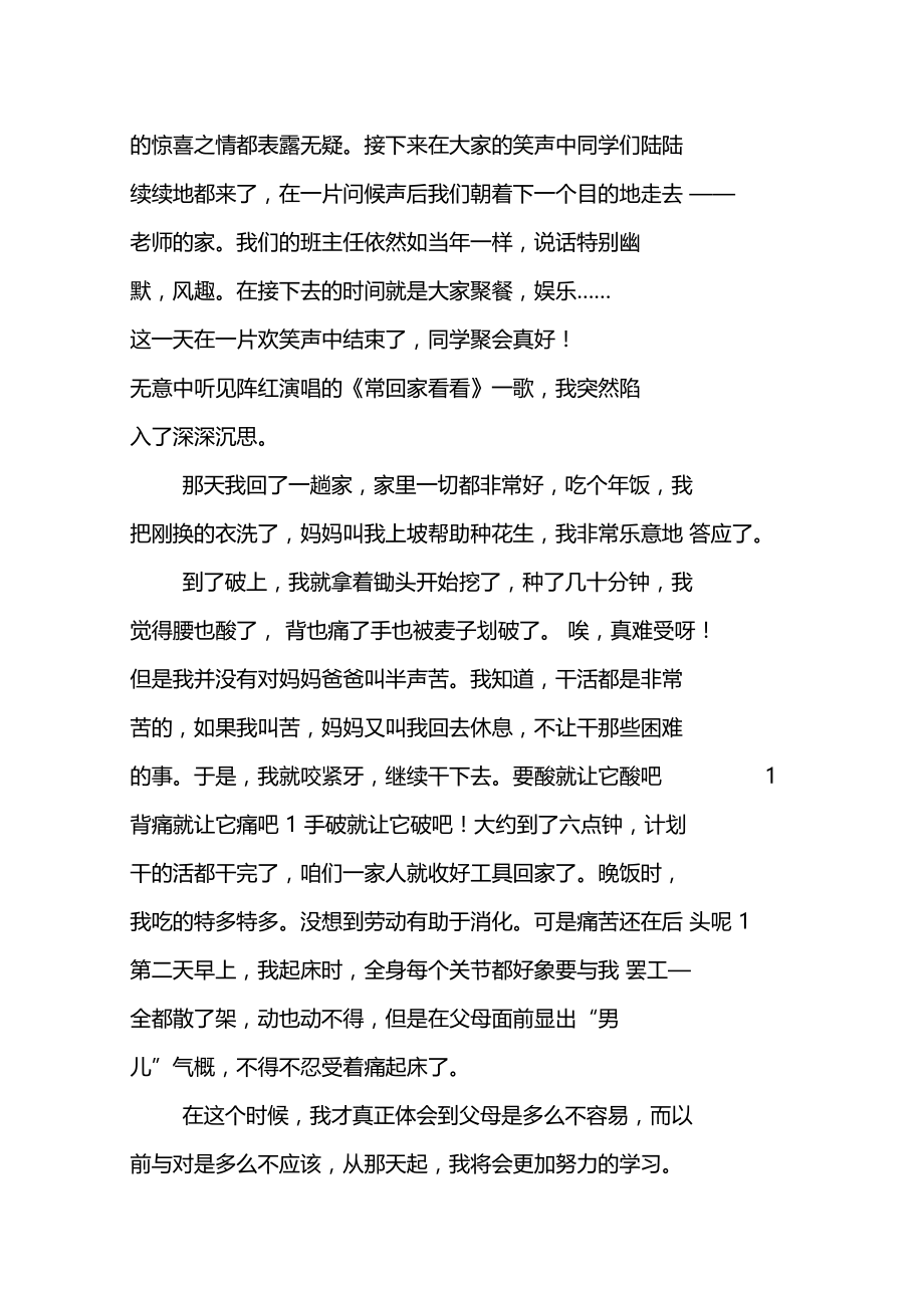 寒假的周记.docx_第3页