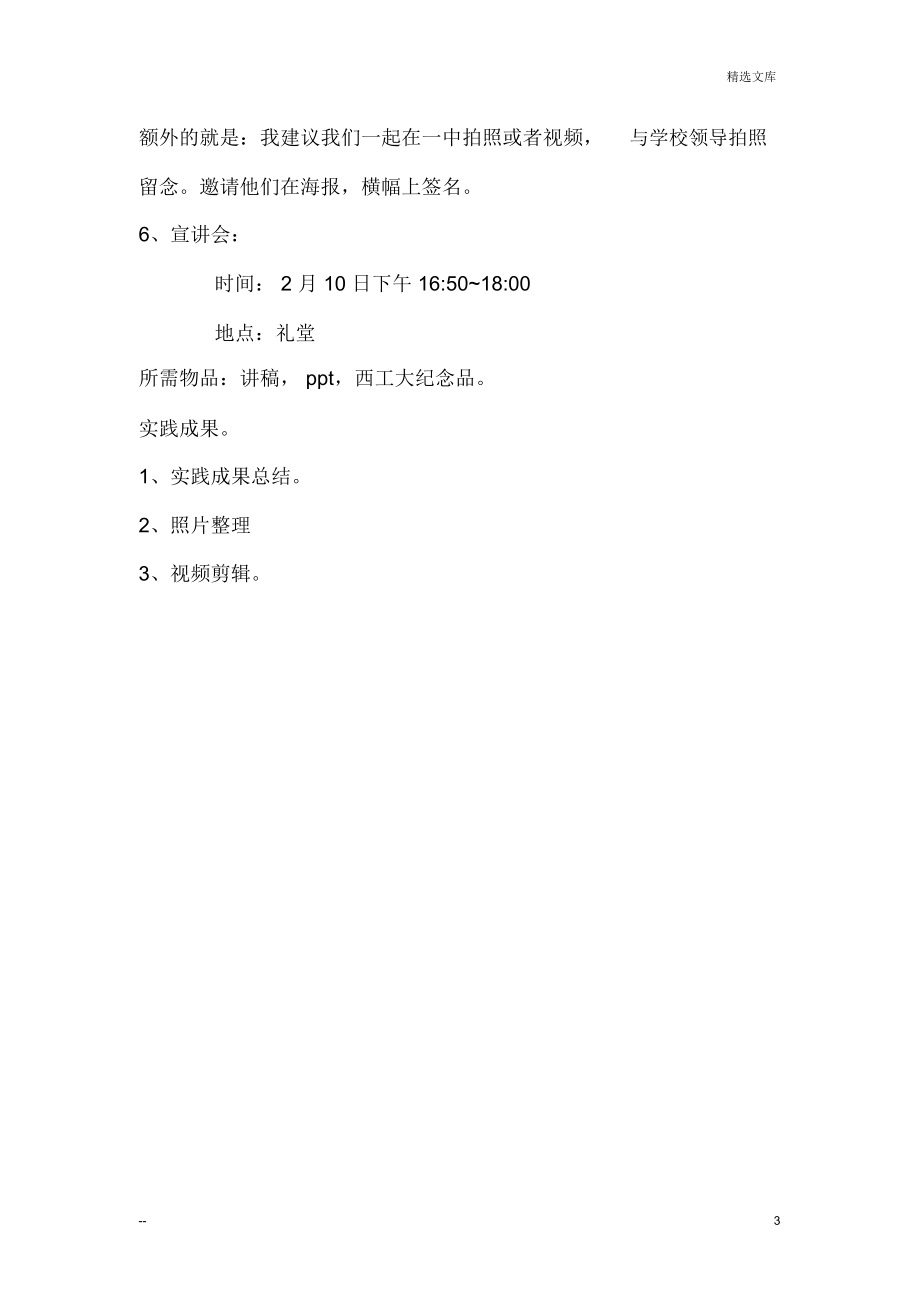 回访母校活动策划.docx_第3页