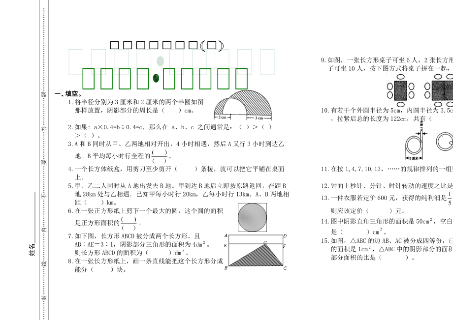 《数学》六年级(上)快乐周末思维训练题16.doc_第1页