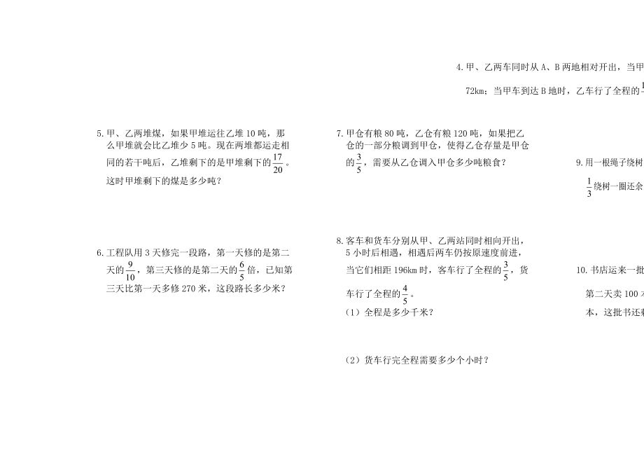 《数学》六年级(上)快乐周末思维训练题16.doc_第3页