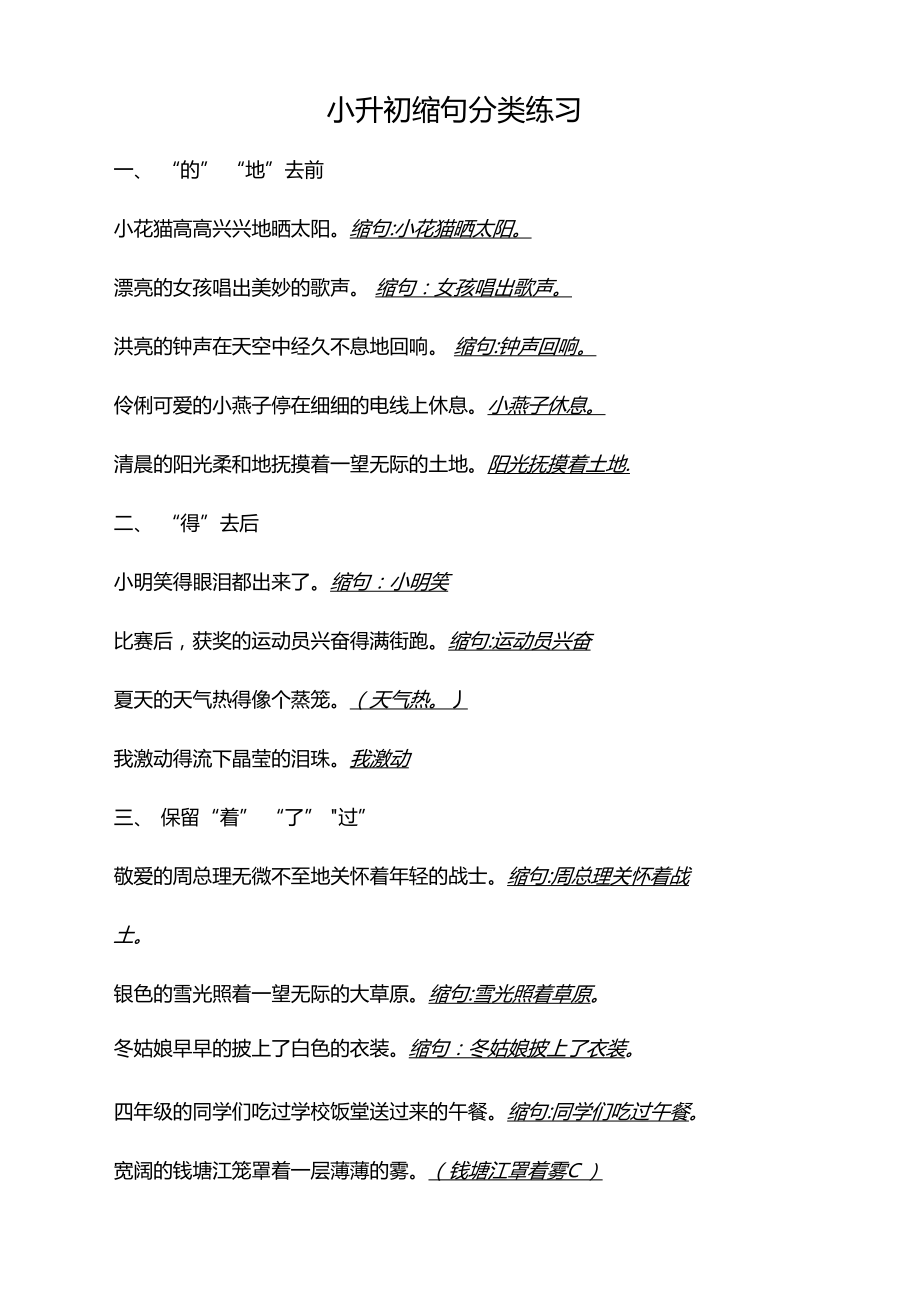 小升初缩句分类练习精选版.docx_第3页