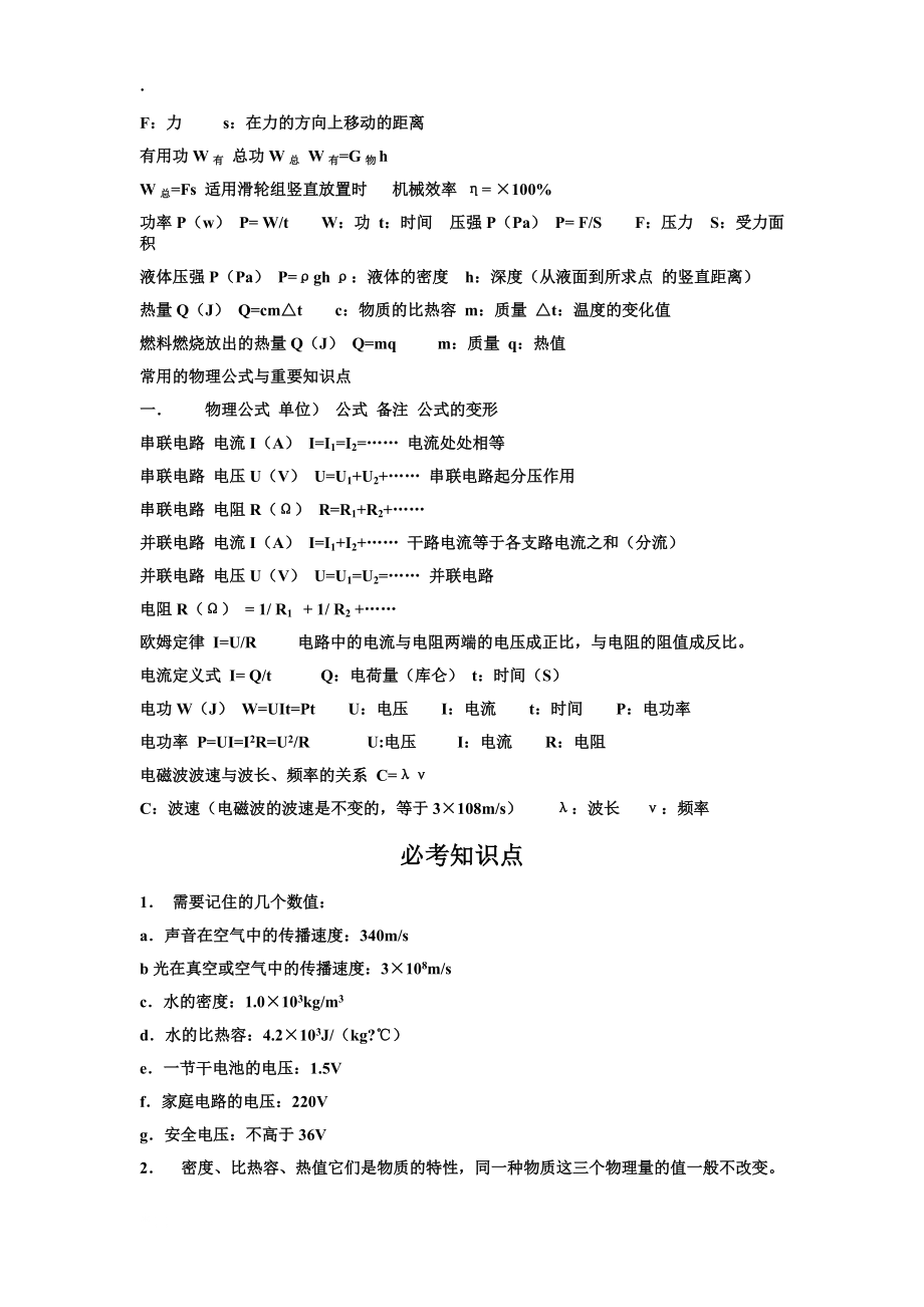 整理初中物理公式汇编.docx_第2页