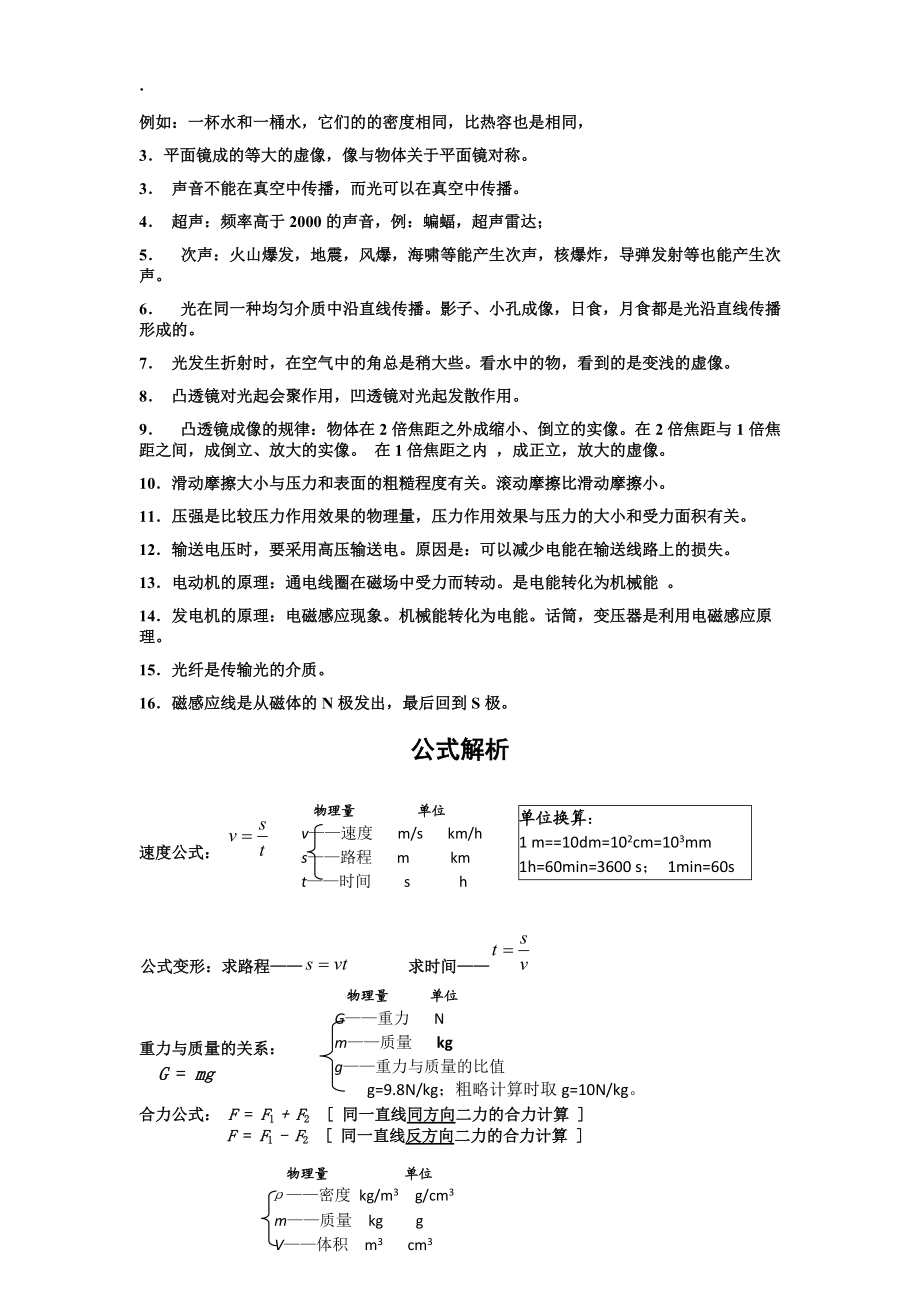 整理初中物理公式汇编.docx_第3页