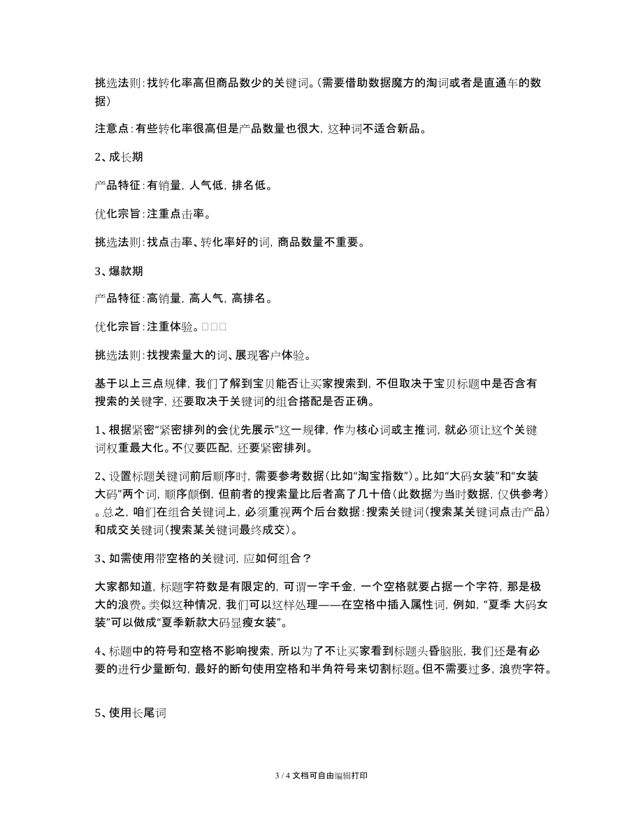 淘宝标题深度优化怎么弄.DOC_第3页