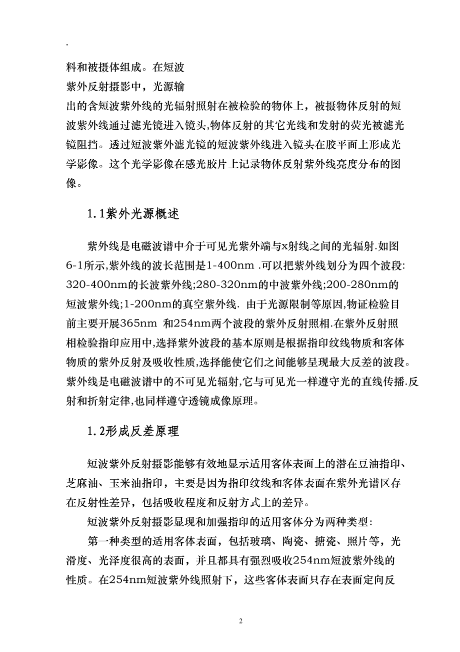 紫外油类手印的拍摄.docx_第2页