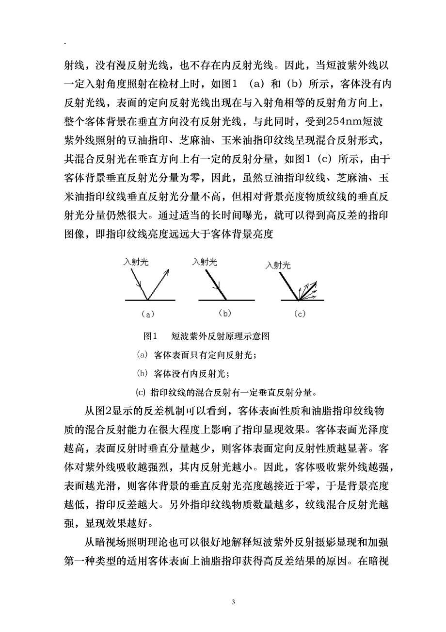 紫外油类手印的拍摄.docx_第3页