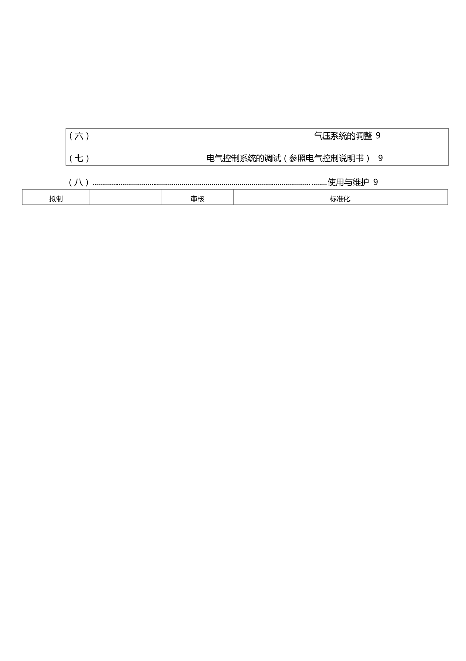 带式压滤机说明书7015G.docx_第2页