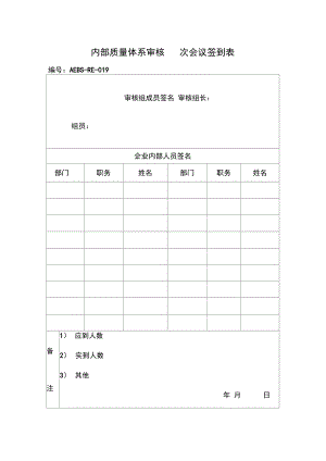 内审签到表.doc