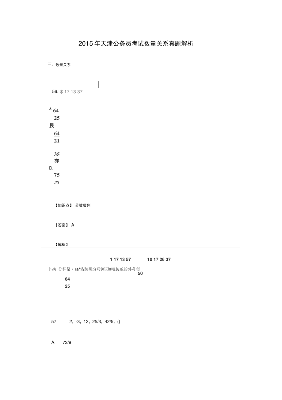 2015年天津公务员考试数量关系真题解析讲解.doc_第1页