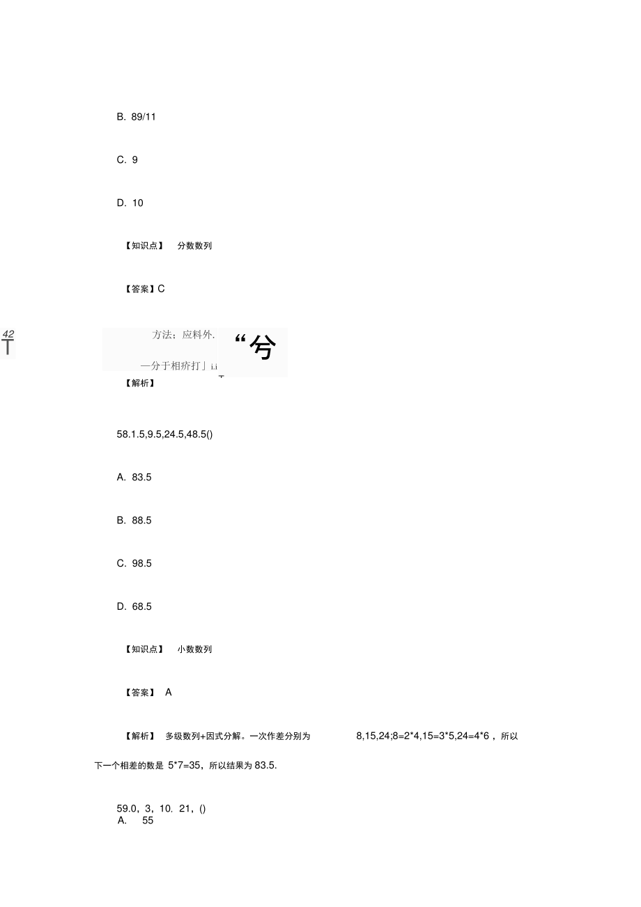 2015年天津公务员考试数量关系真题解析讲解.doc_第2页